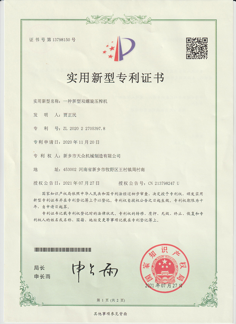 專(zhuān)利001.jpg