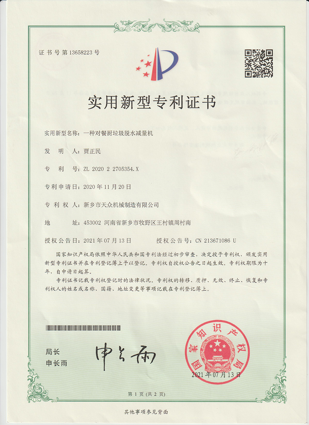 專(zhuān)利002.jpg